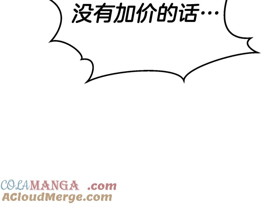 死灵法师：重生的我全技能精通 - 第51话 激烈的竞争拍卖会 - 第137张图