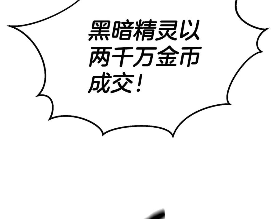 死灵法师：重生的我全技能精通 - 第51话 激烈的竞争拍卖会 - 第139张图