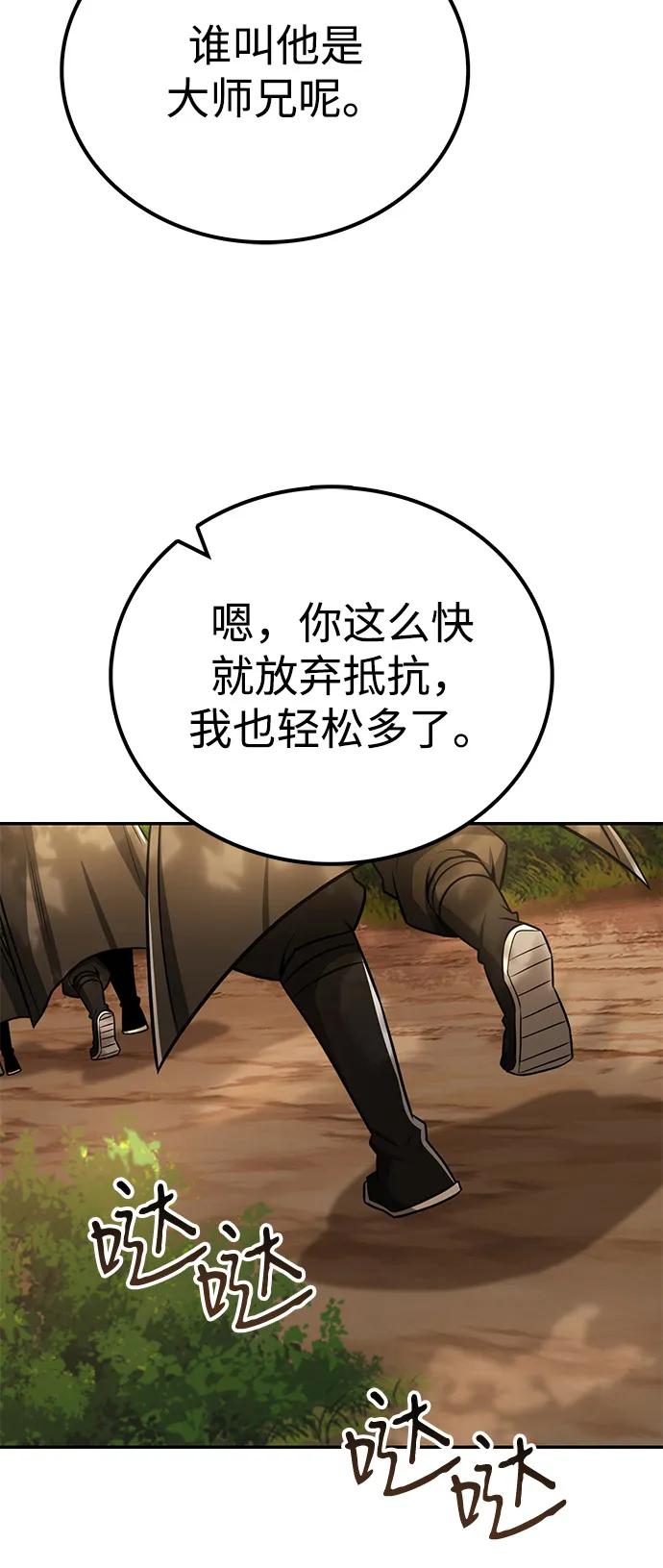 《独剑复残门》第38话 第65页