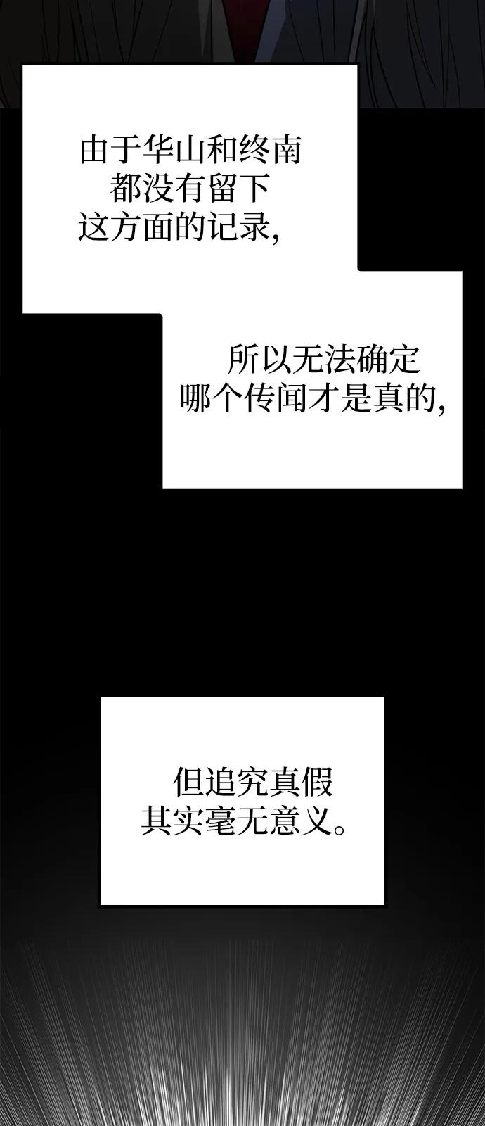 《独剑复残门》第38话 第33页