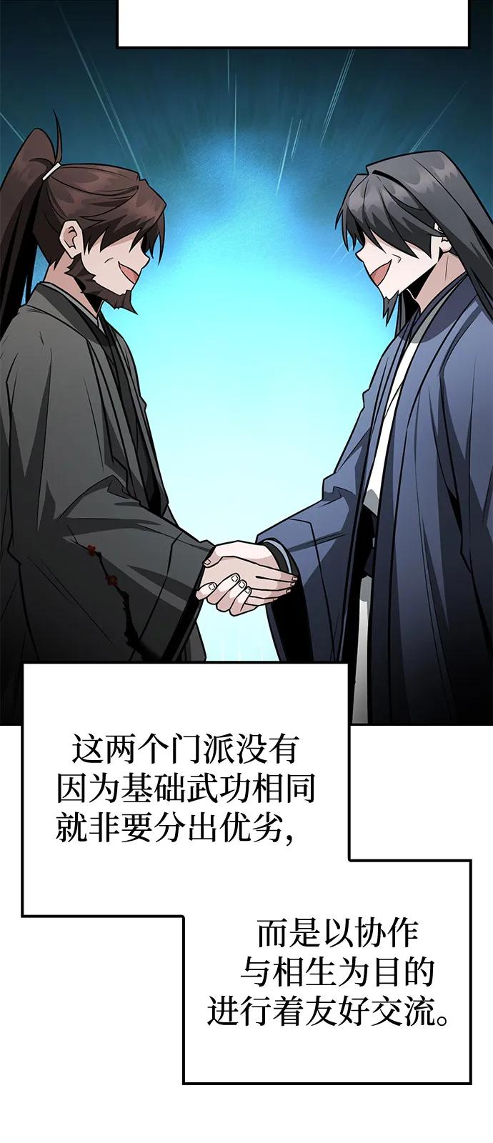 《独剑复残门》第38话 第35页