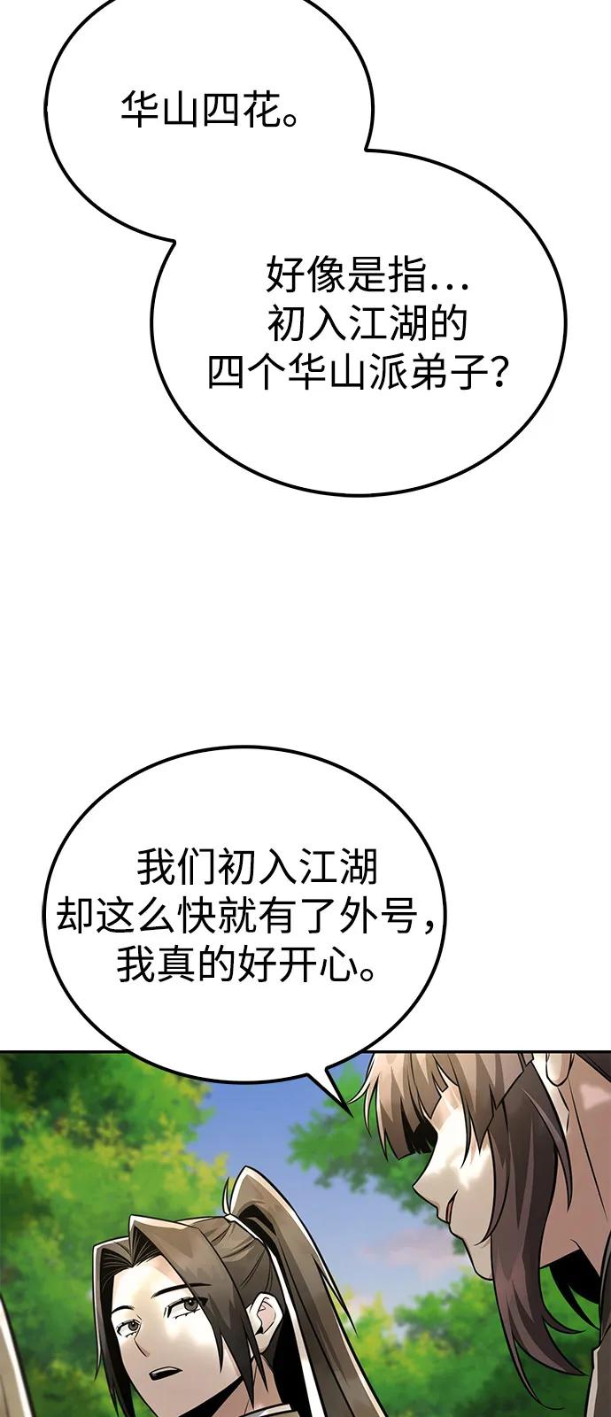 《独剑复残门》第38话 第47页