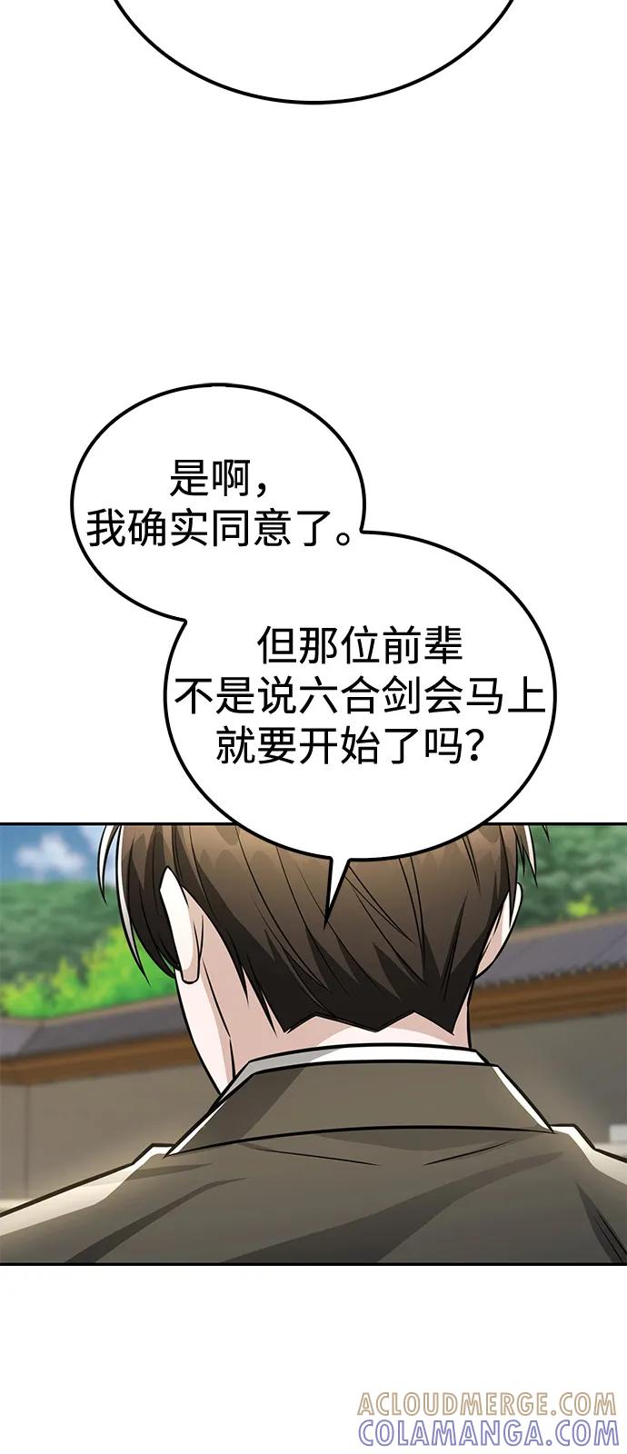 《独剑复残门》第38话 第25页