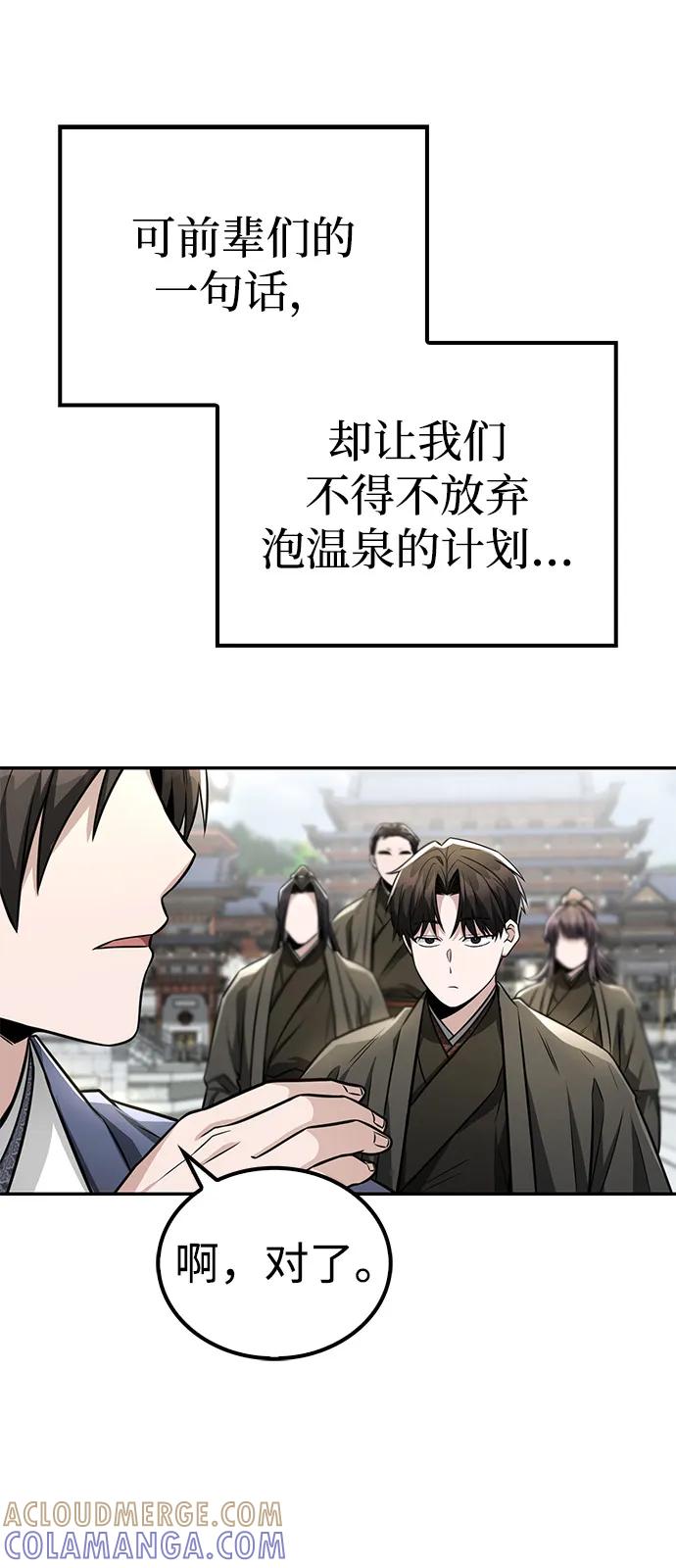 《独剑复残门》第38话 第19页