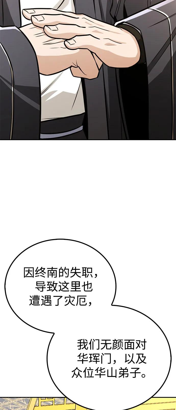 《独剑复残门》第38话 第8页