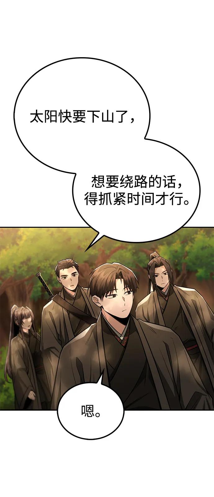 《独剑复残门》第38话 第63页