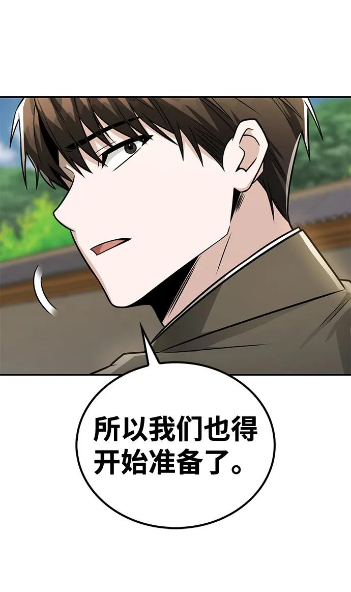 《独剑复残门》第38话 第26页