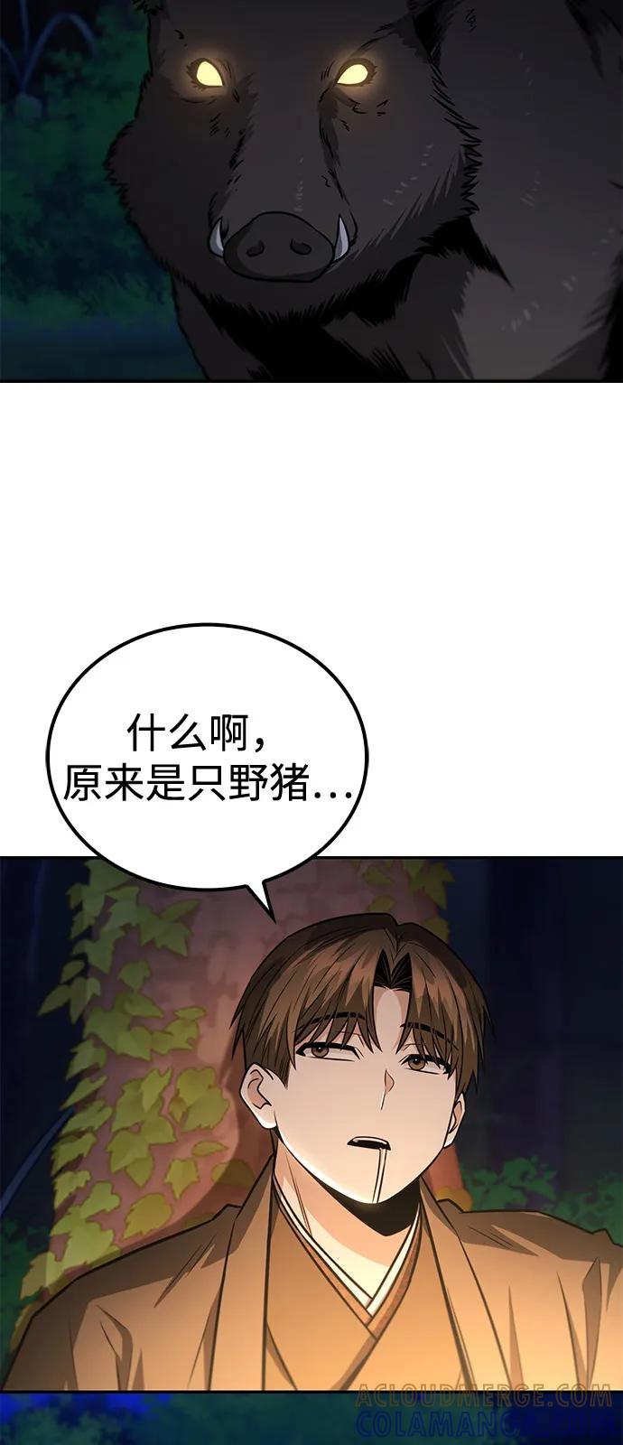 《独剑复残门》第38话 第73页
