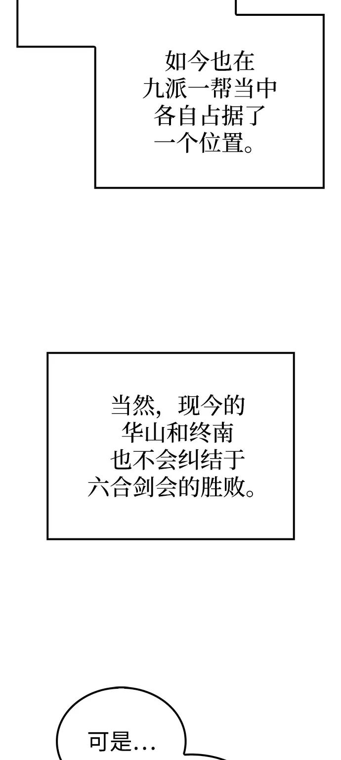 《独剑复残门》第38话 第38页