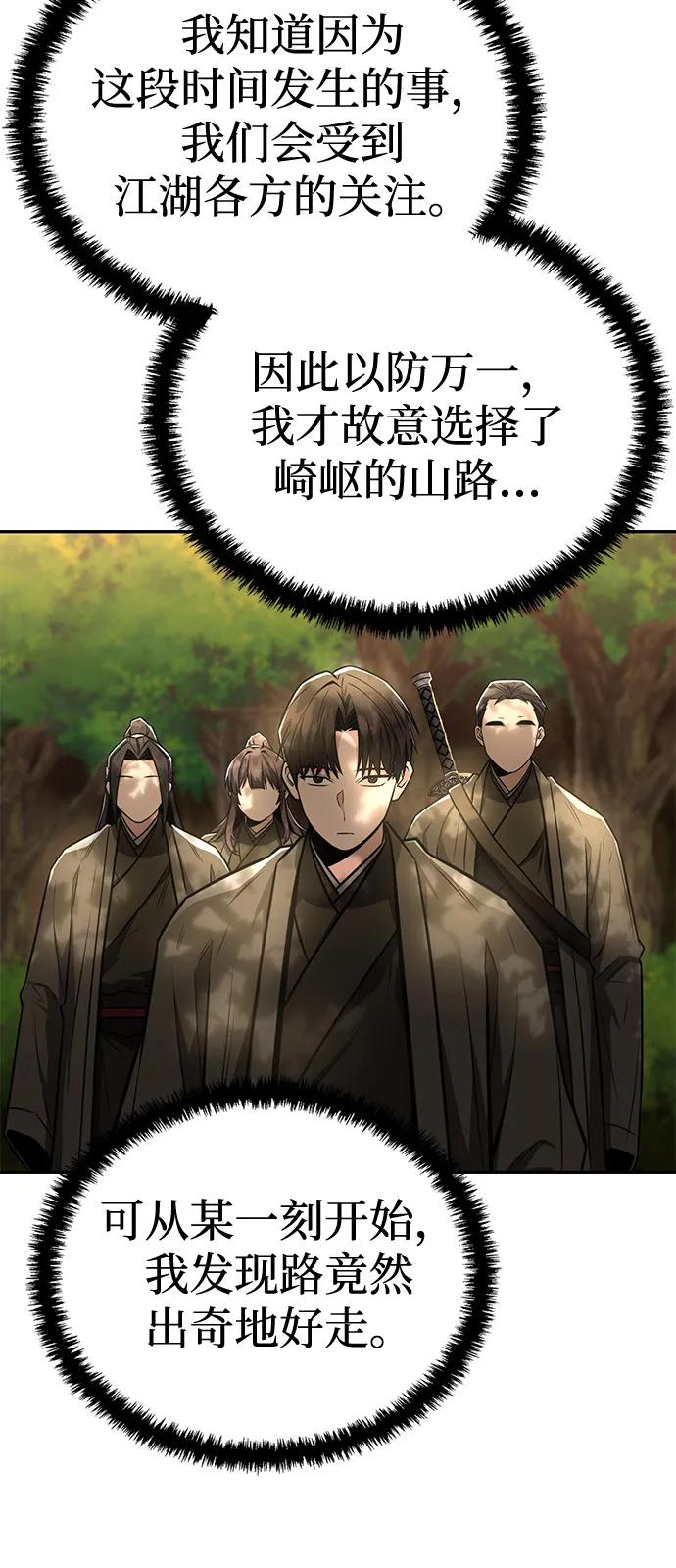 《独剑复残门》第38话 第54页