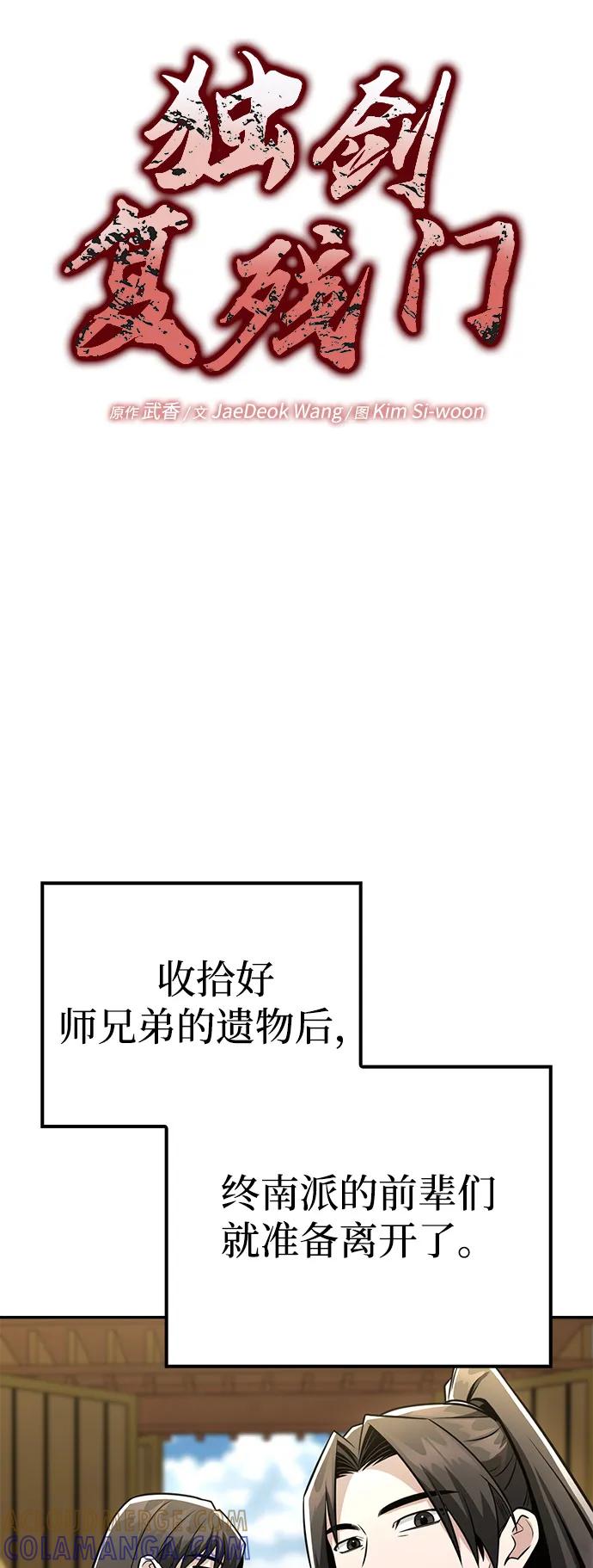 《独剑复残门》第38话 第16页
