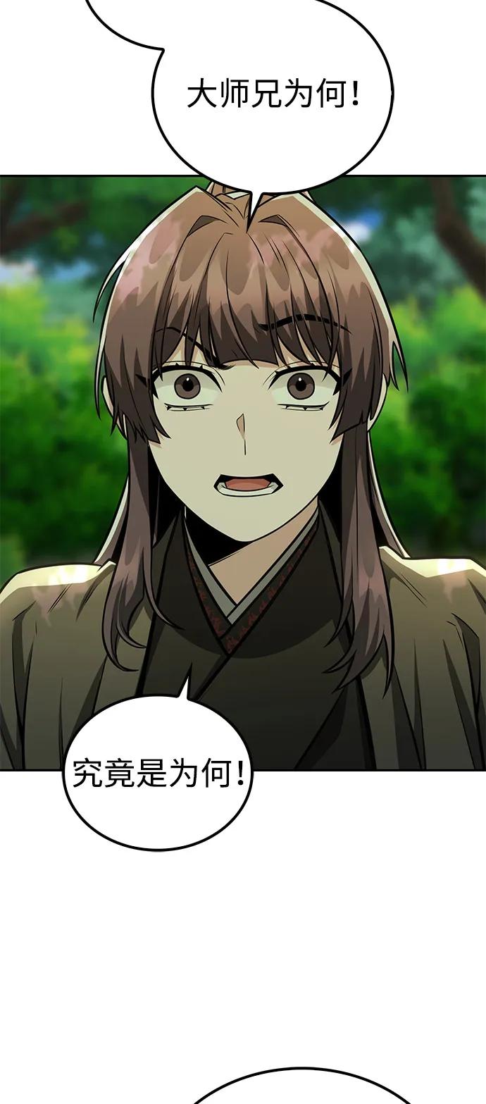 《独剑复残门》第38话 第39页