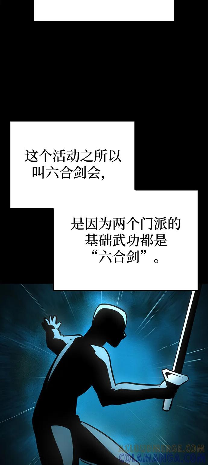 《独剑复残门》第38话 第28页