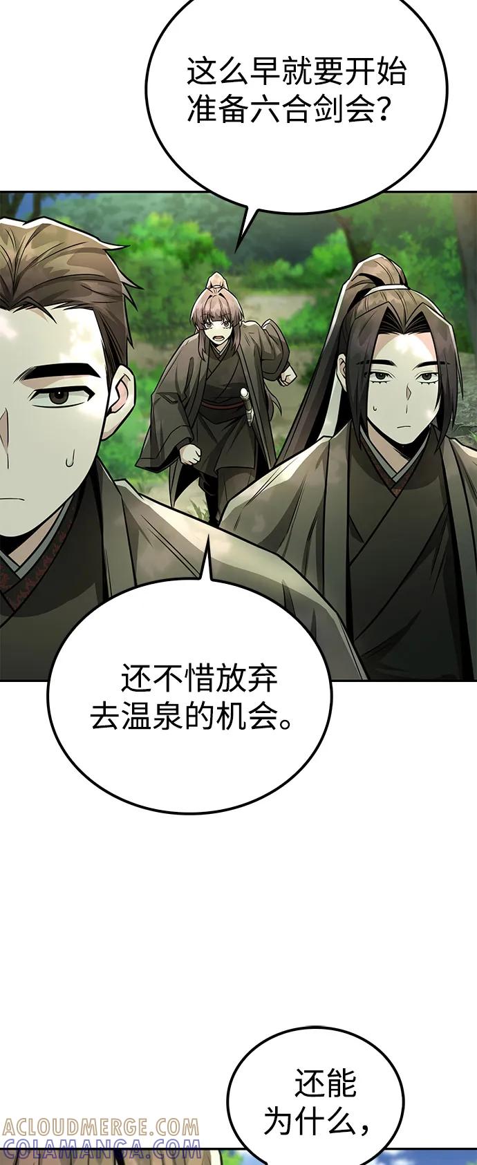 《独剑复残门》第38话 第40页
