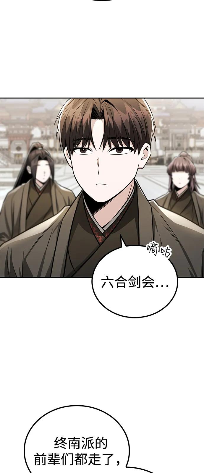 《独剑复残门》第38话 第21页