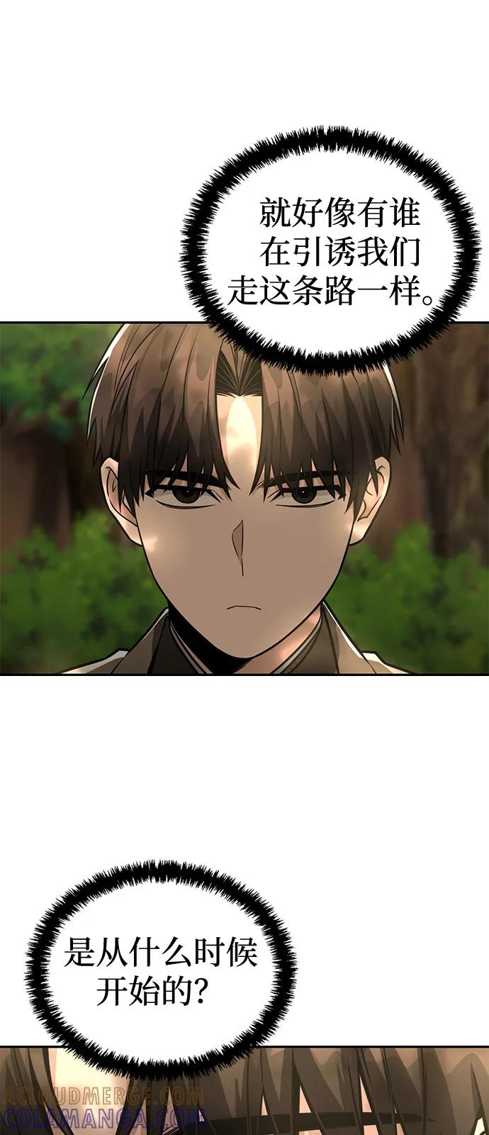《独剑复残门》第38话 第55页