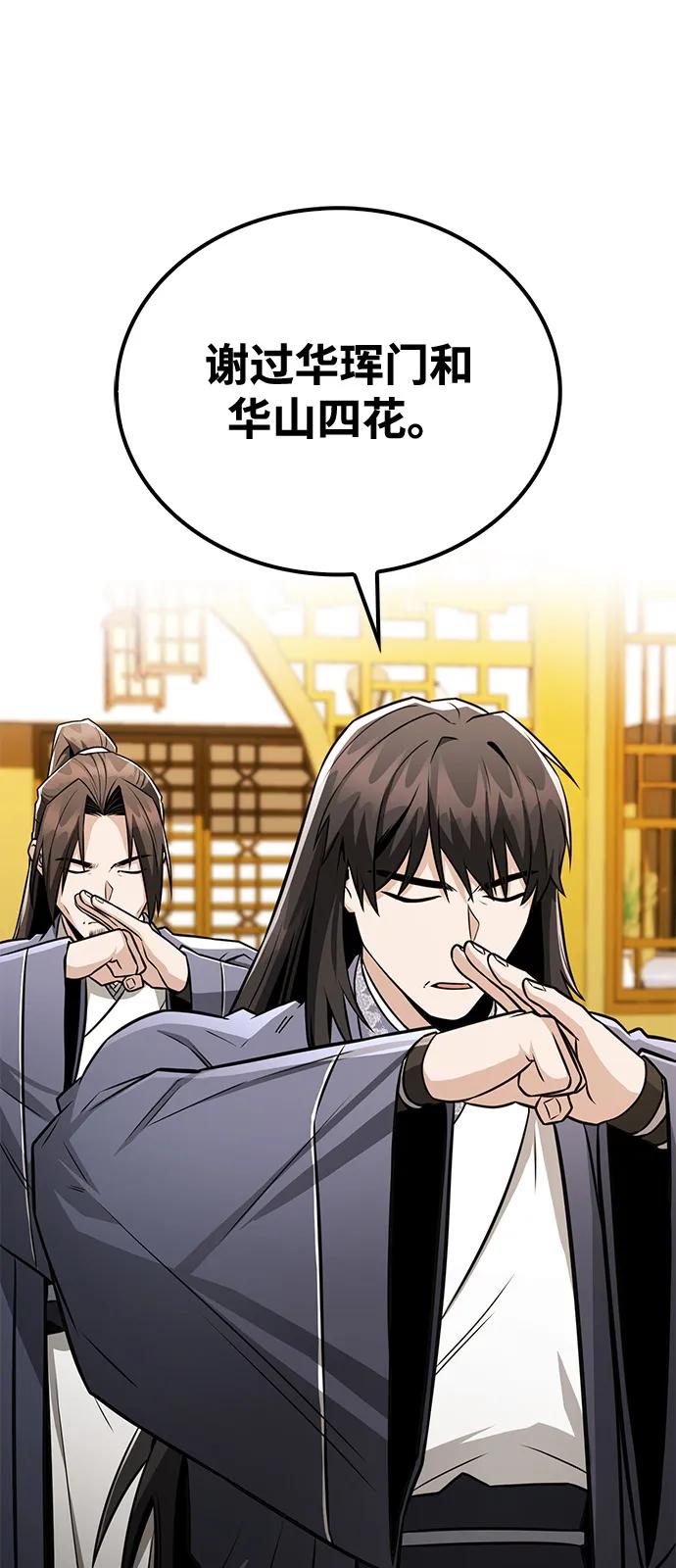 《独剑复残门》第38话 第11页
