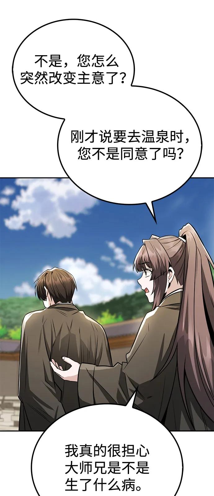 《独剑复残门》第38话 第24页