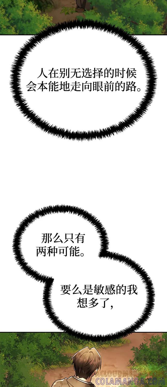 《独剑复残门》第38话 第58页