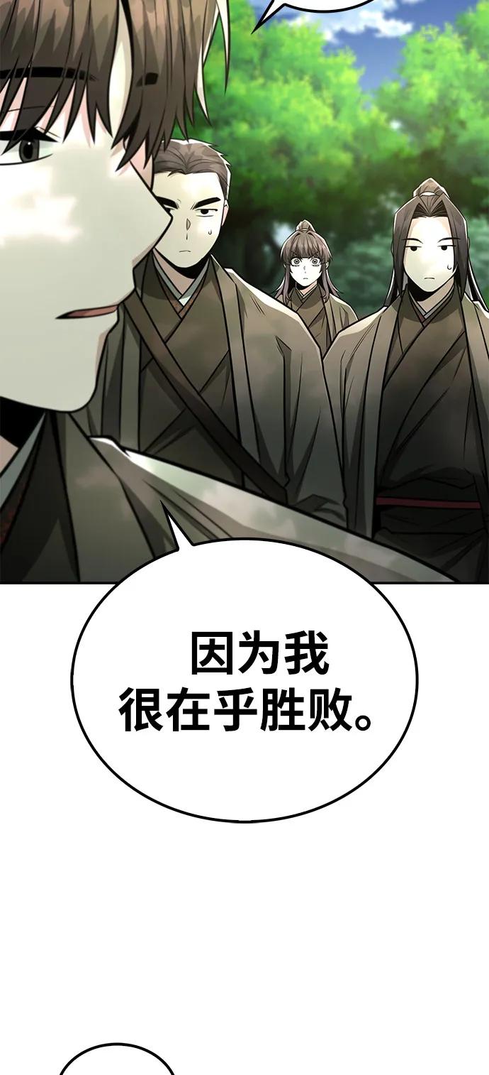 《独剑复残门》第38话 第41页