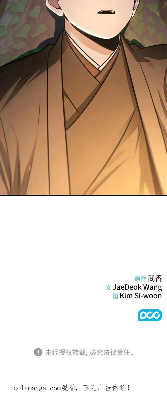 《独剑复残门》第38话 第75页