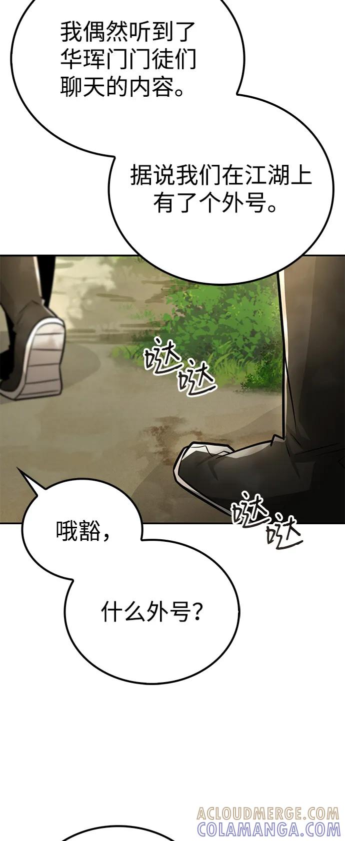 《独剑复残门》第38话 第46页