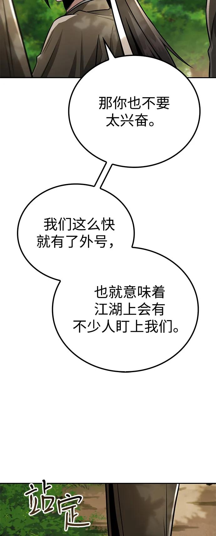 《独剑复残门》第38话 第48页