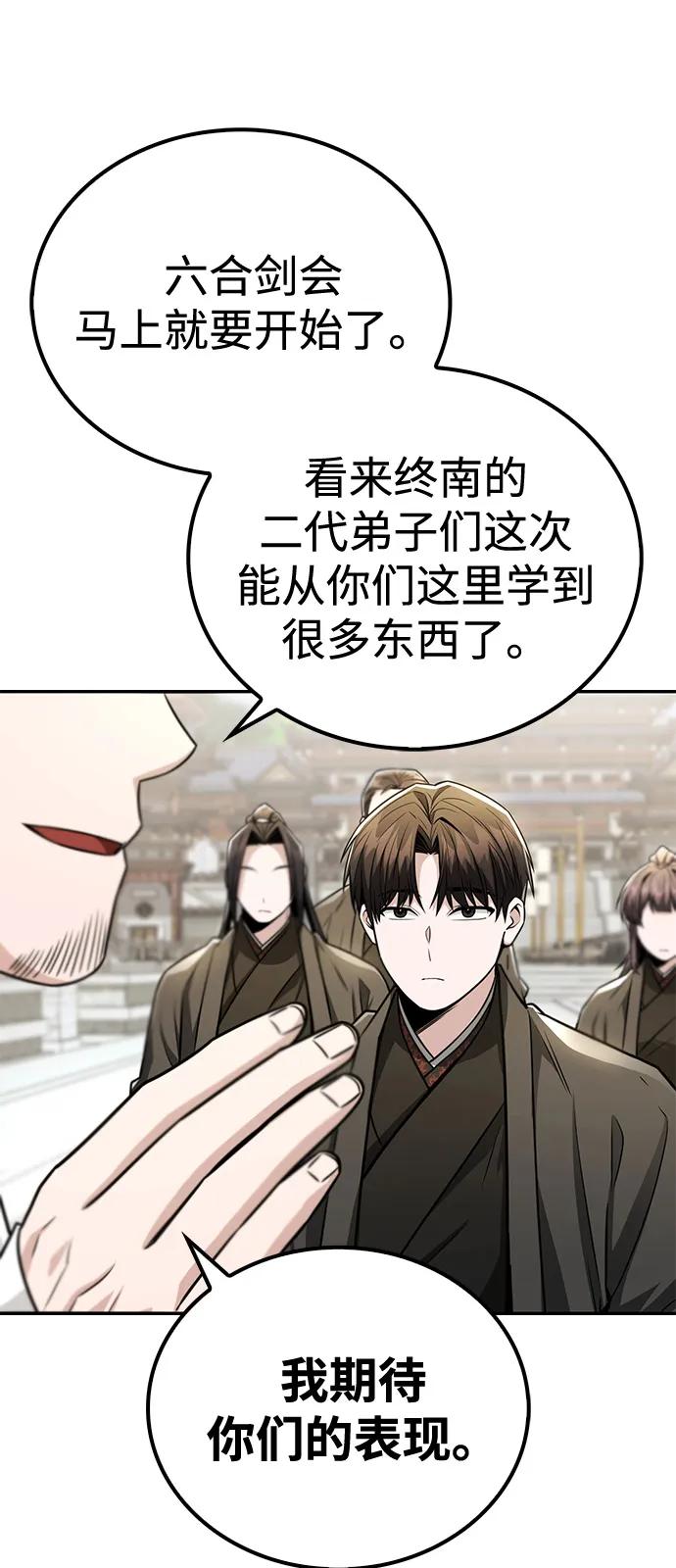 《独剑复残门》第38话 第20页