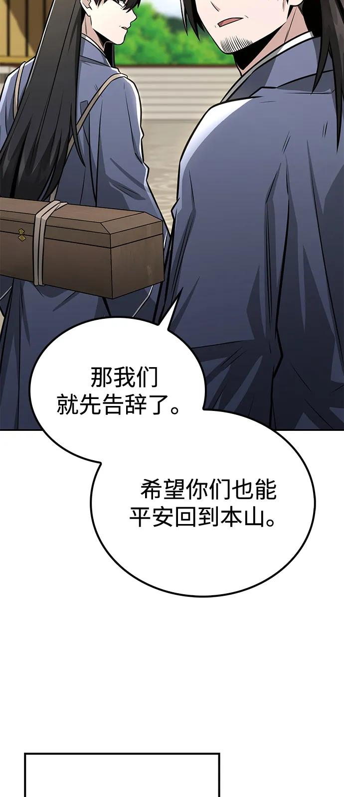 《独剑复残门》第38话 第17页