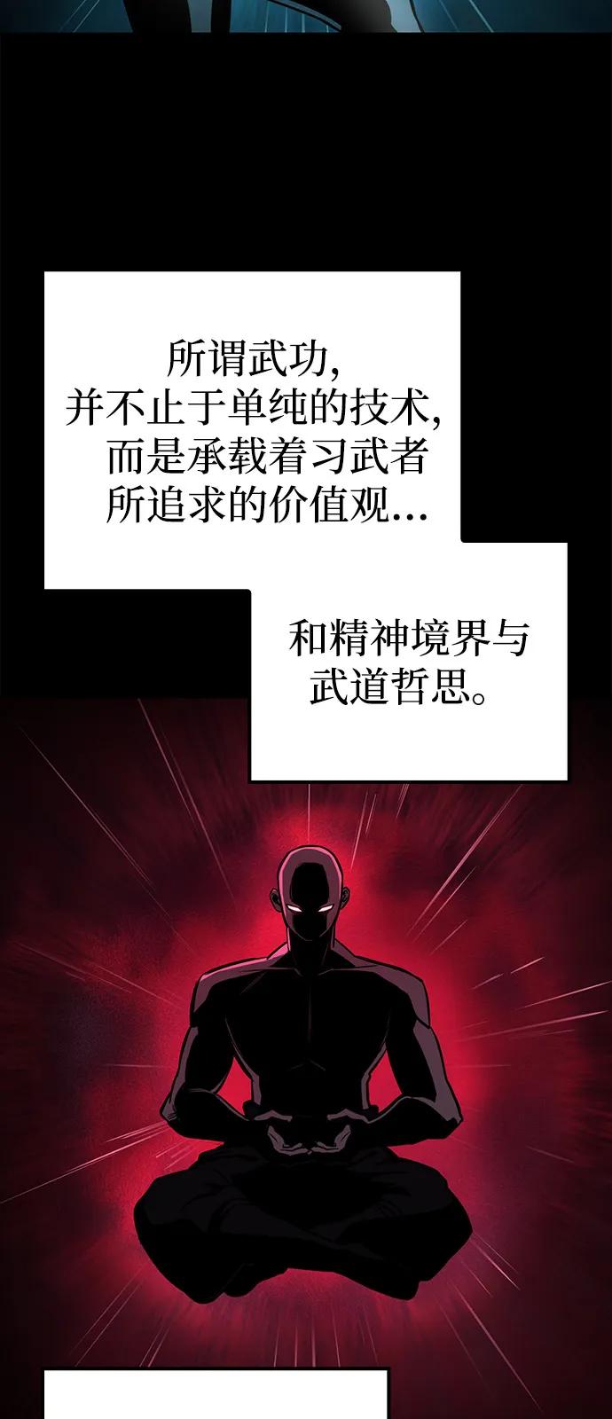 《独剑复残门》第38话 第29页