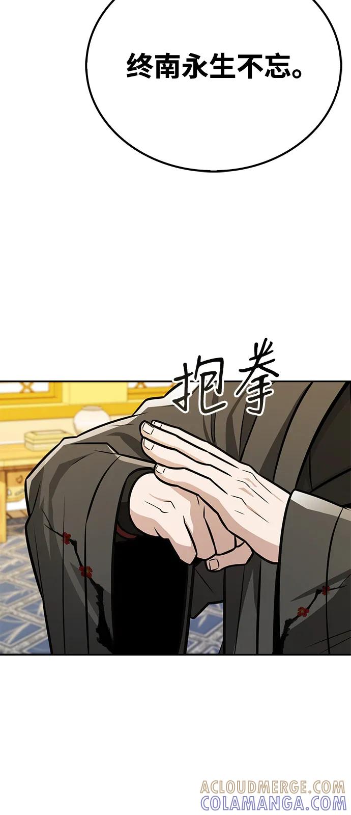 《独剑复残门》第38话 第13页