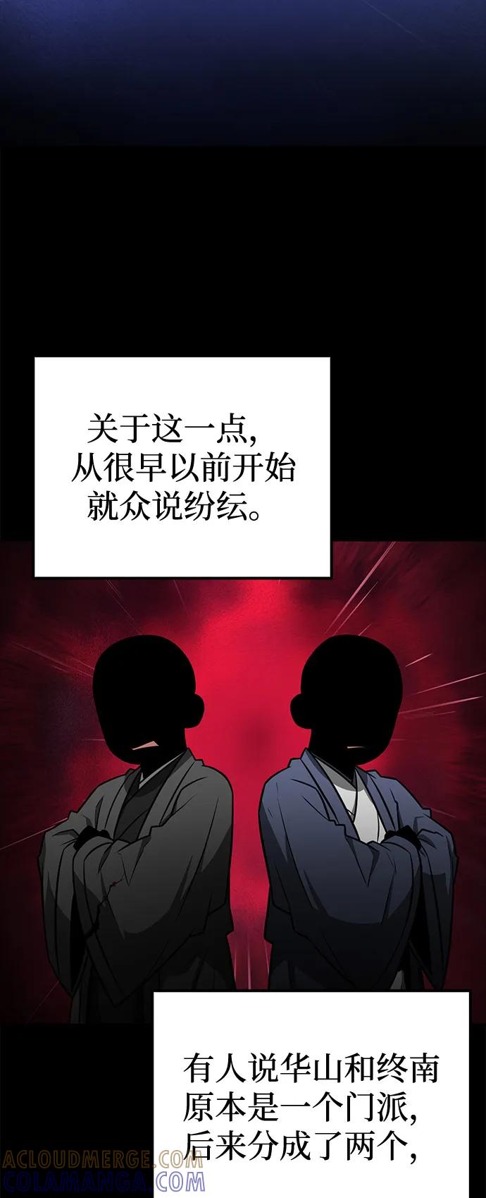 《独剑复残门》第38话 第31页
