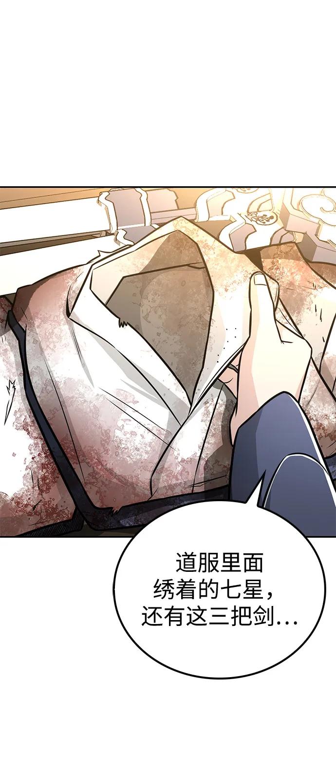 《独剑复残门》第38话 第3页