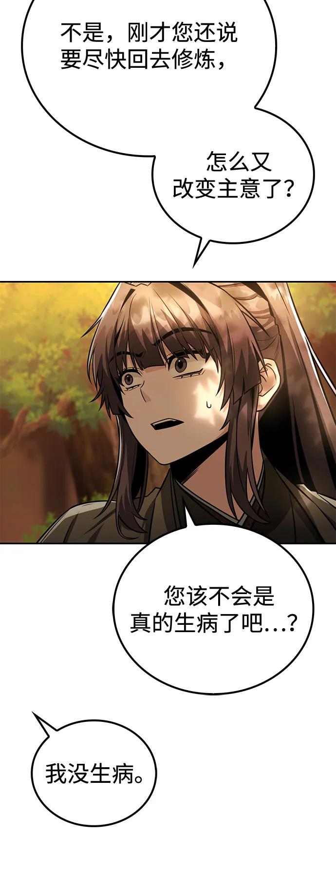 《独剑复残门》第38话 第62页