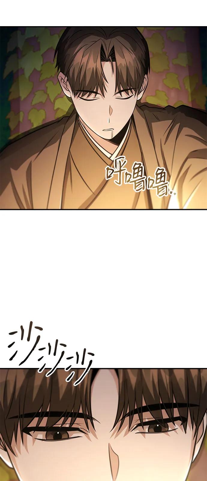《独剑复残门》第38话 第69页
