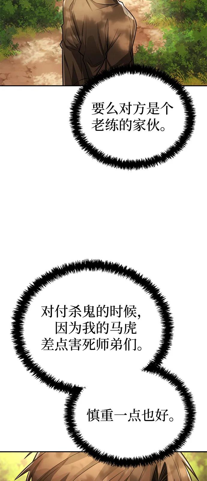 《独剑复残门》第38话 第59页