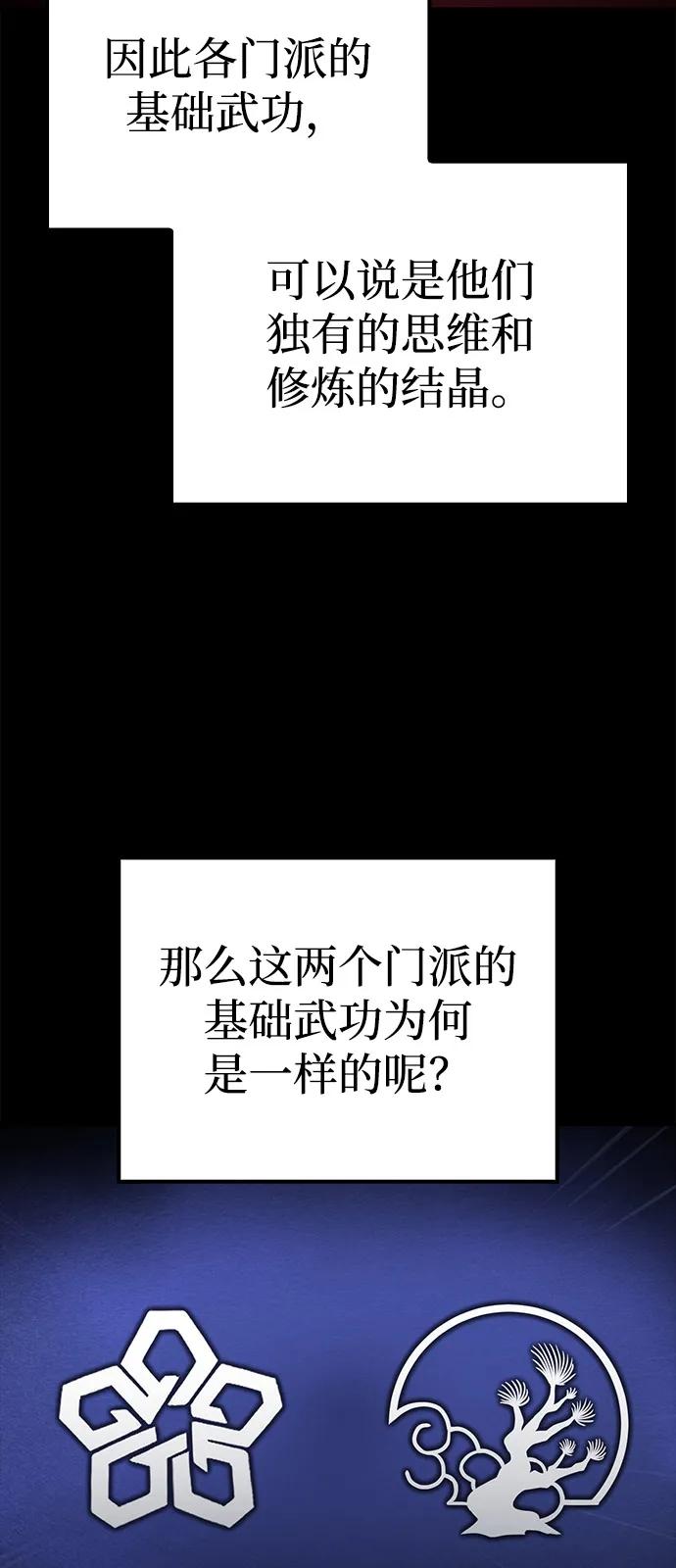 《独剑复残门》第38话 第30页