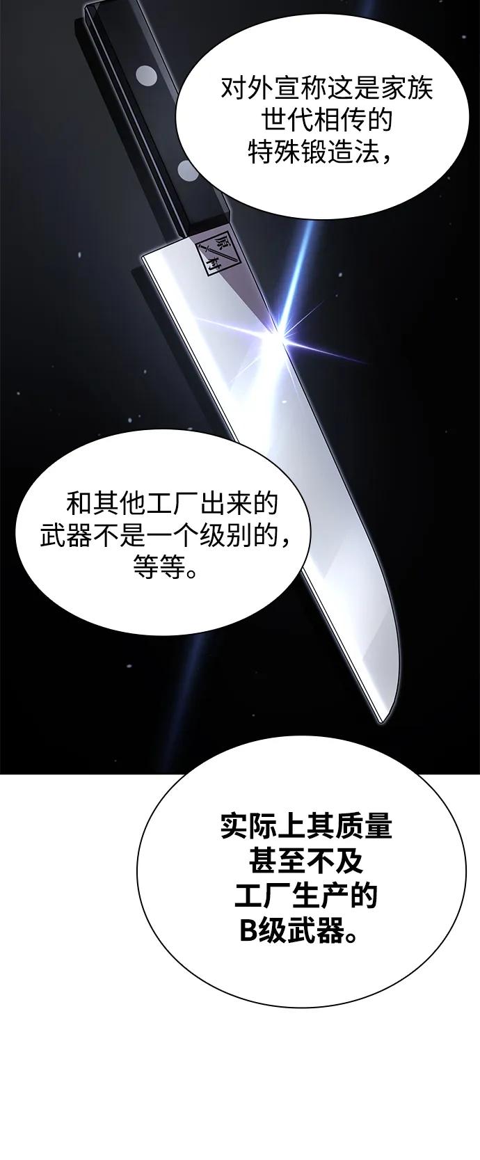 《天才猎人的清扫生活》第100话 第15页