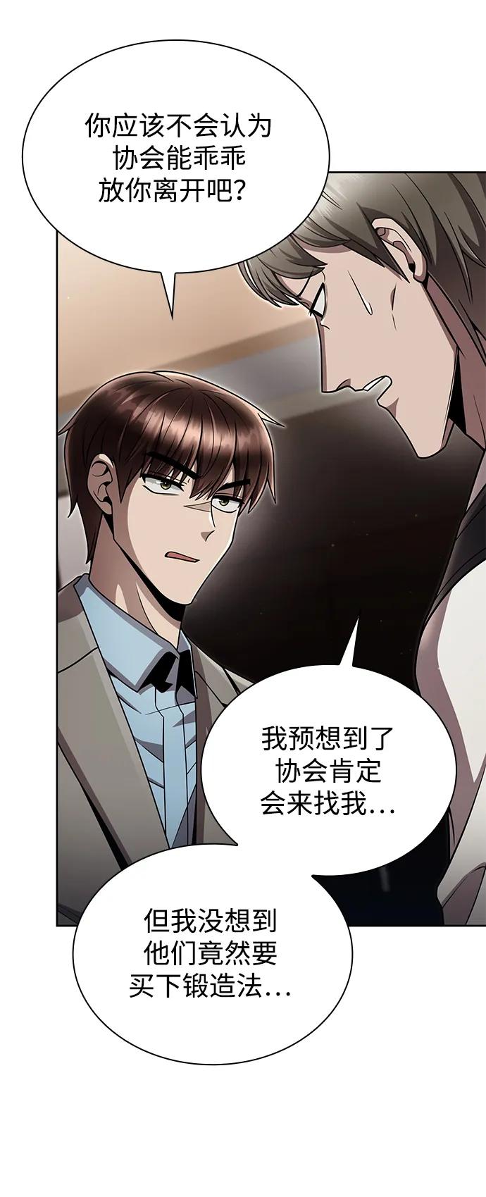 《天才猎人的清扫生活》第100话 第32页
