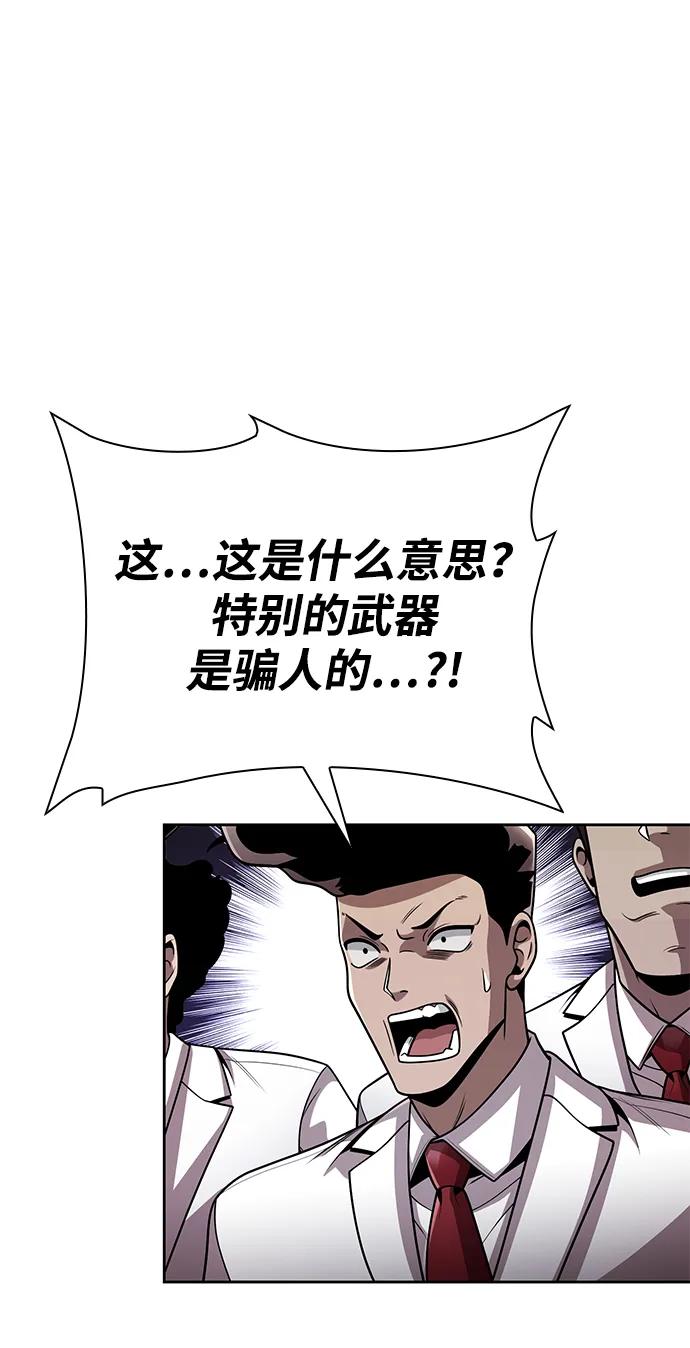 《天才猎人的清扫生活》第100话 第9页
