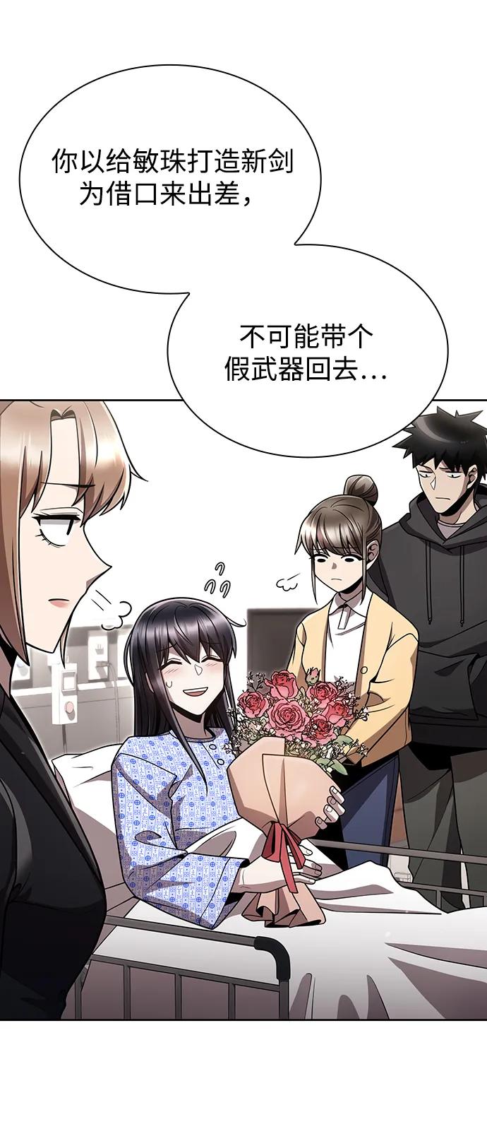 《天才猎人的清扫生活》第100话 第59页