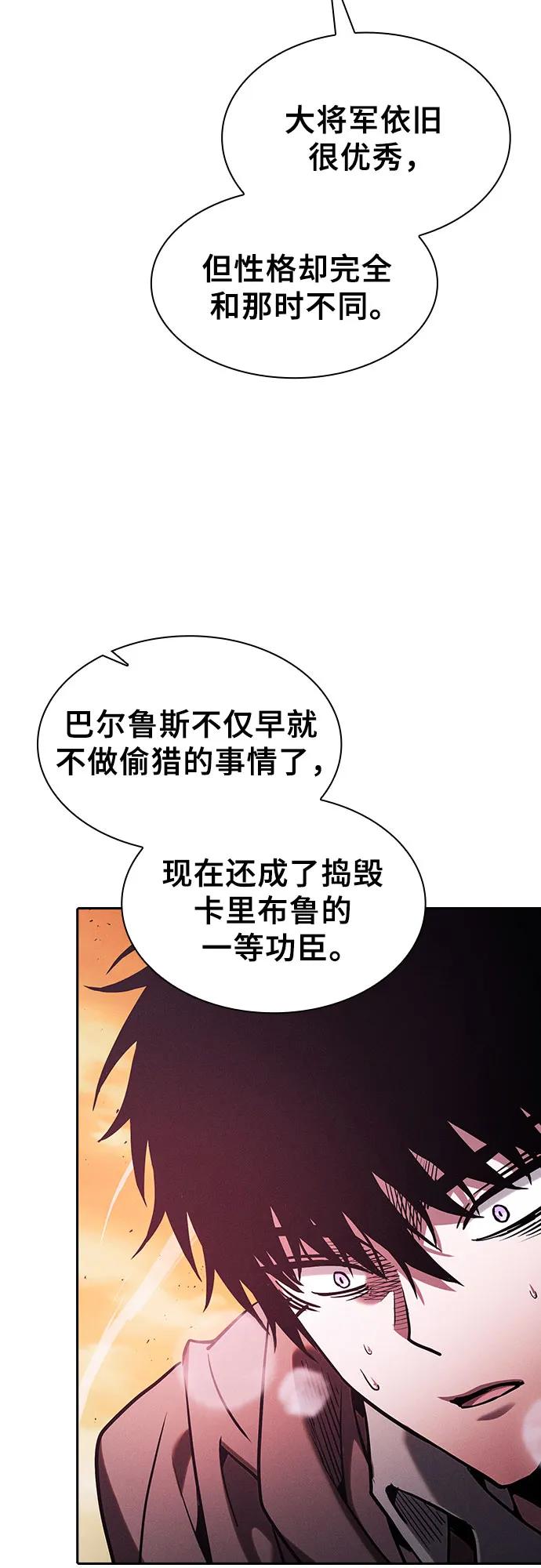 皇家学院的天才剑豪 第101话 第74页