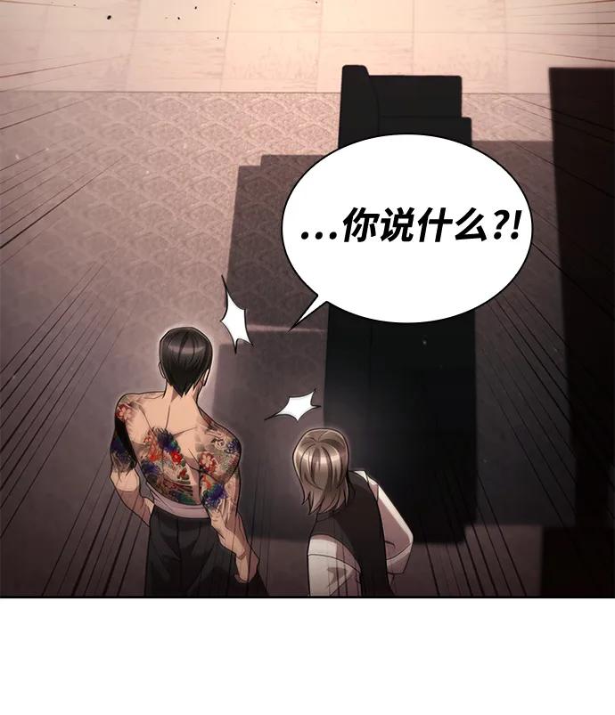 《天才猎人的清扫生活》第100话 第72页