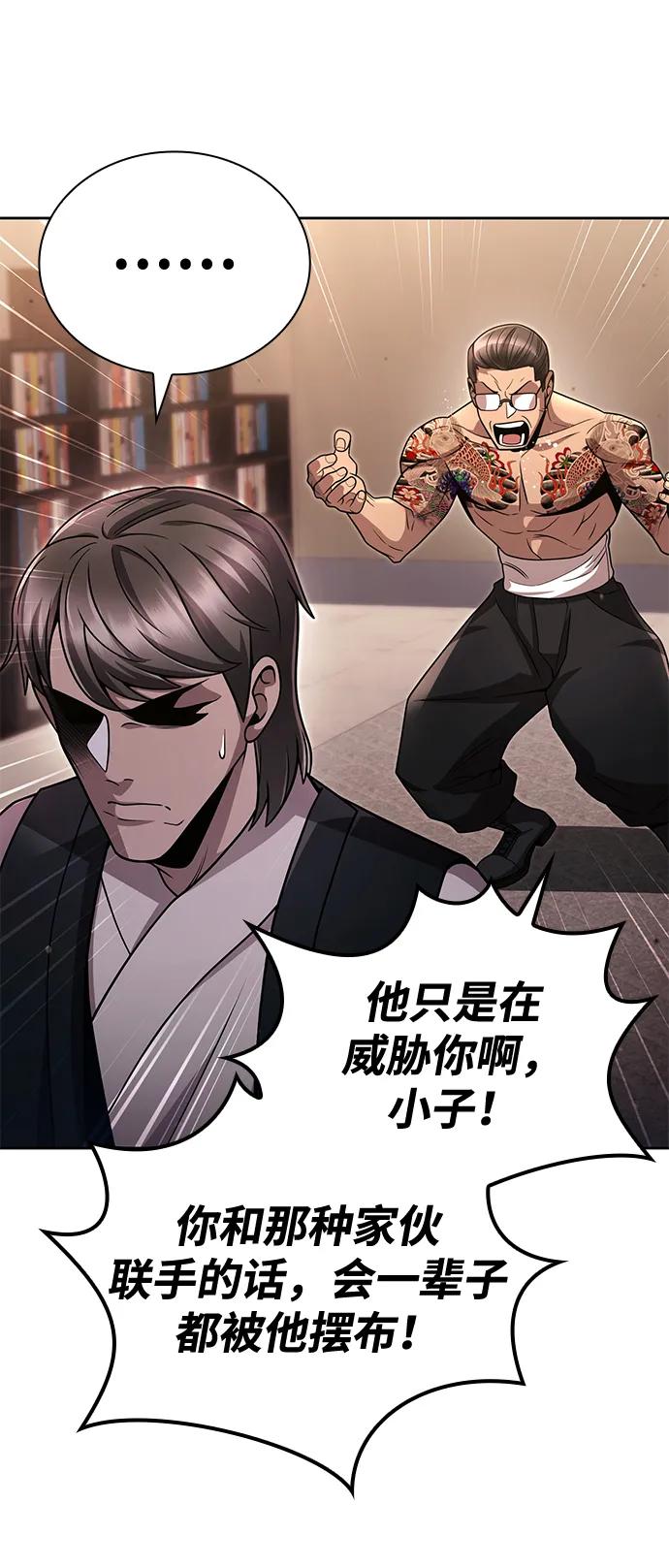 《天才猎人的清扫生活》第100话 第65页