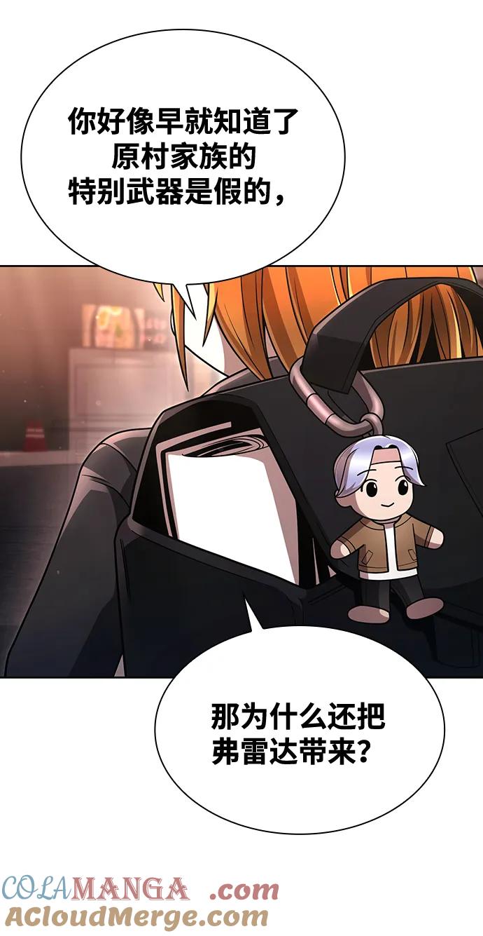 《天才猎人的清扫生活》第100话 第58页