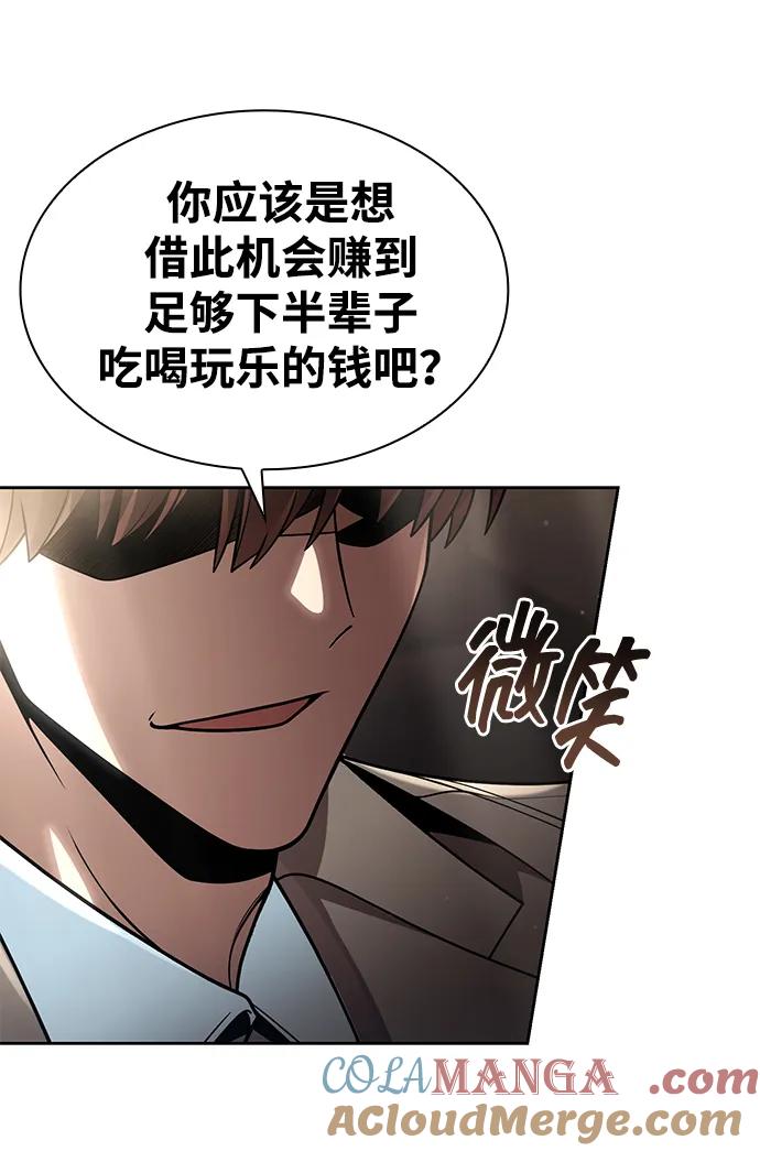 《天才猎人的清扫生活》第100话 第28页