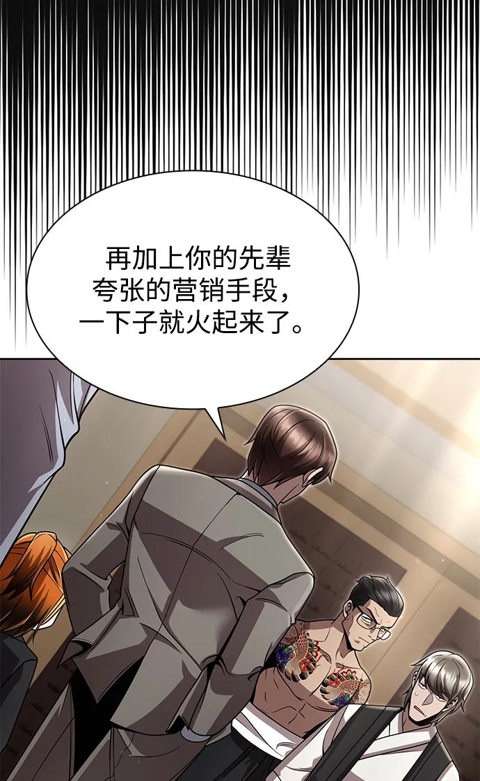《天才猎人的清扫生活》第100话 第24页