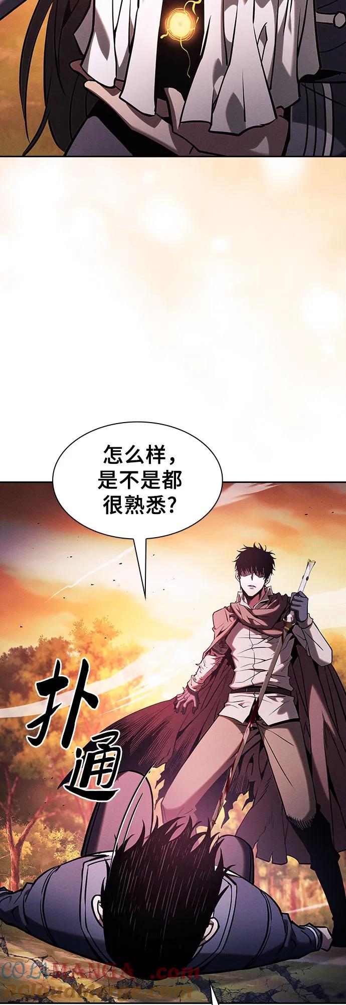 皇家学院的天才剑豪 第101话 第73页