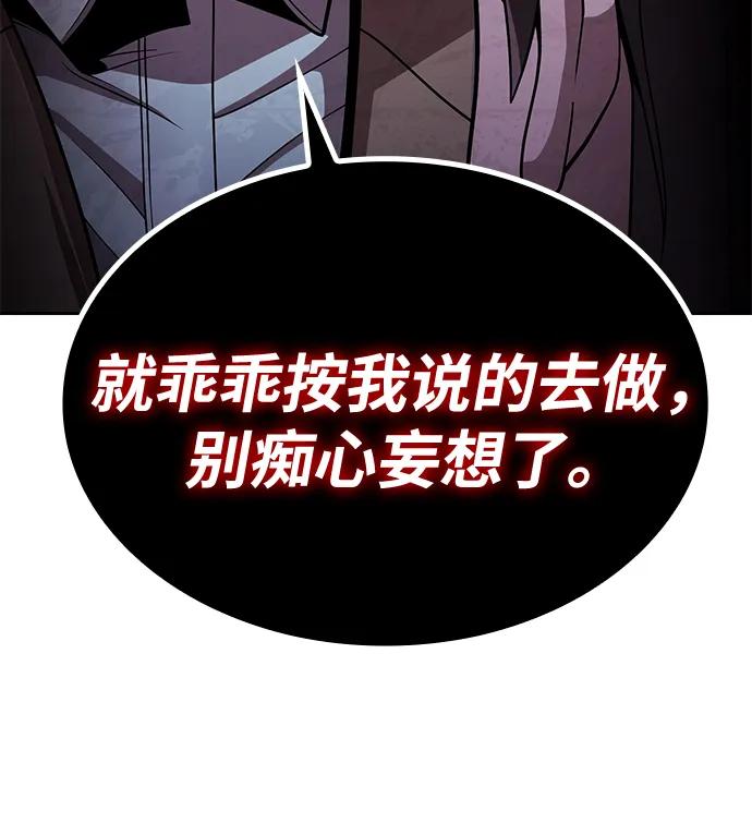 《天才猎人的清扫生活》第100话 第47页