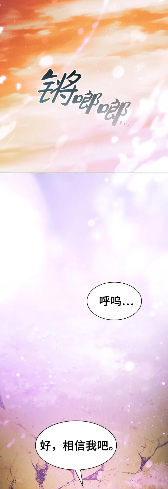 皇家学院的天才剑豪 第101话 第84页